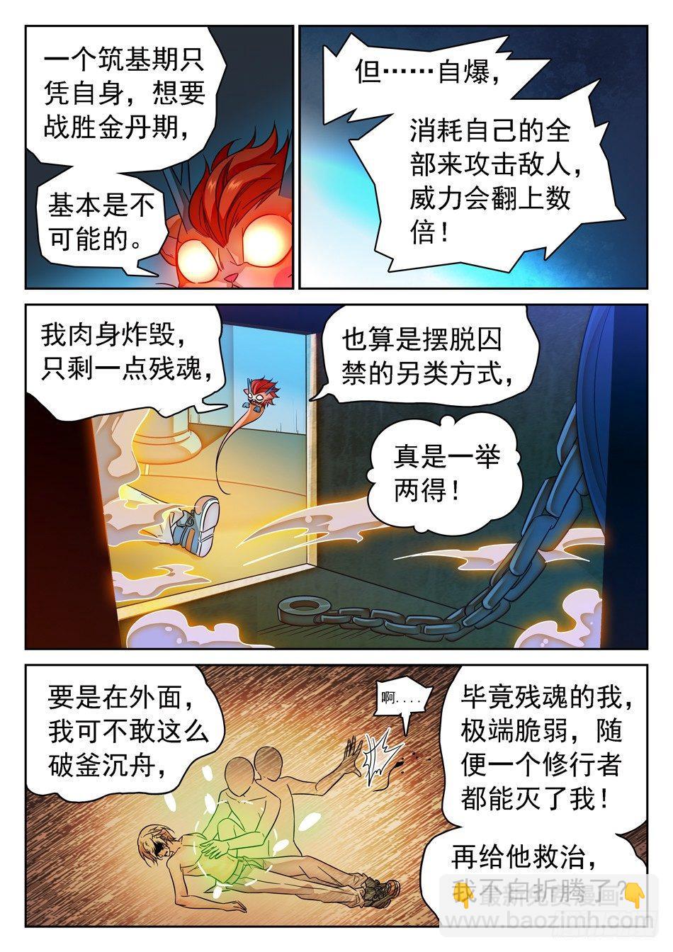 86 自爆！-第88话
