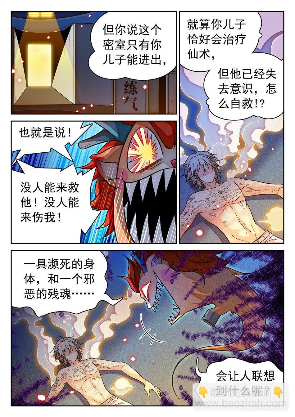 86 自爆！-第88话