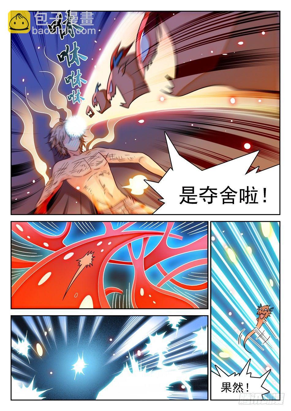 86 自爆！-第88话