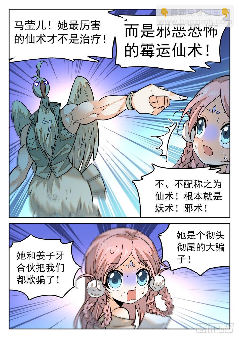 88 记忆恢复-第90话
