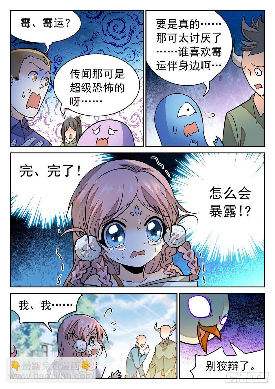 88 记忆恢复-第90话