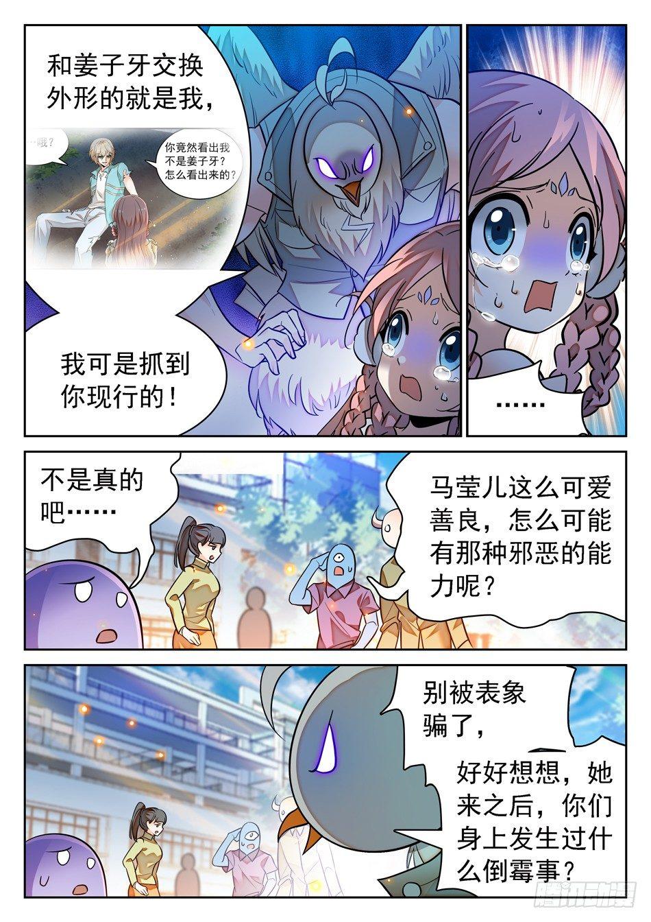 88 记忆恢复-第90话