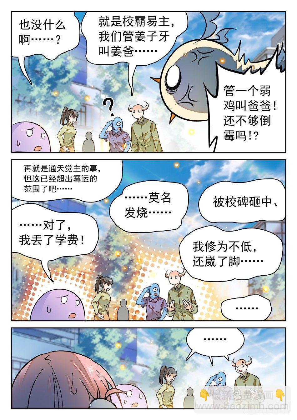 88 记忆恢复-第90话