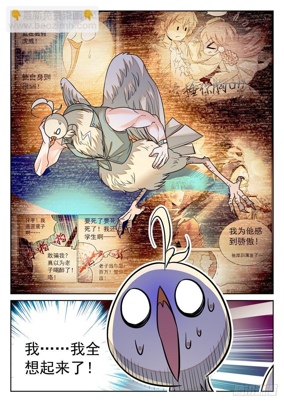 88 记忆恢复-第90话