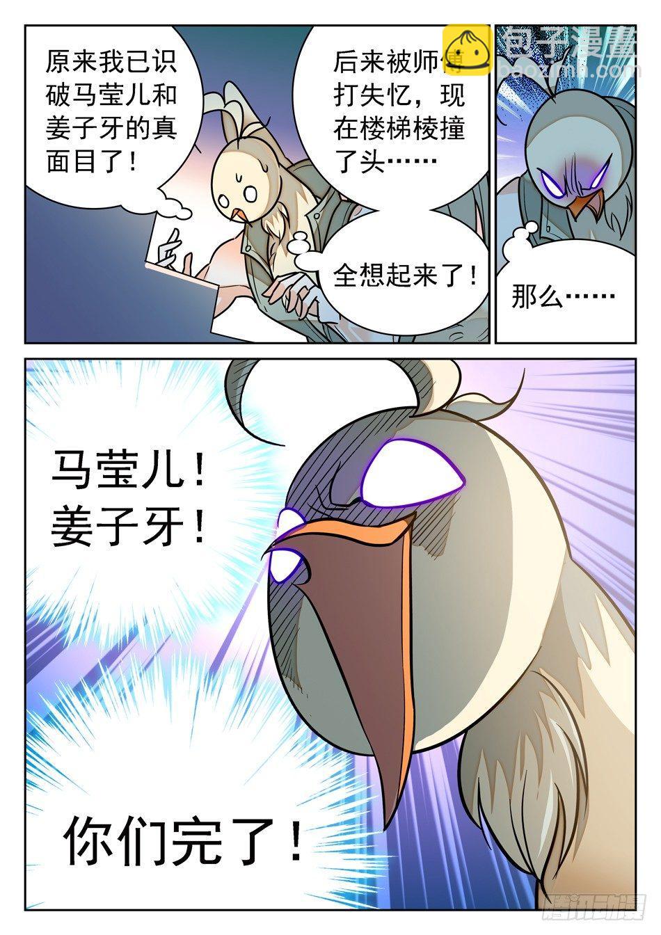 88 记忆恢复-第90话