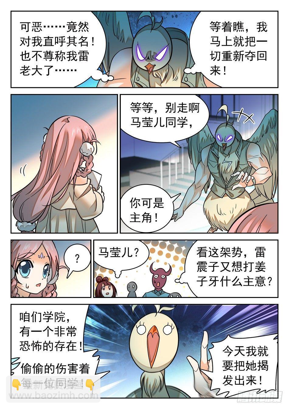 88 记忆恢复-第90话