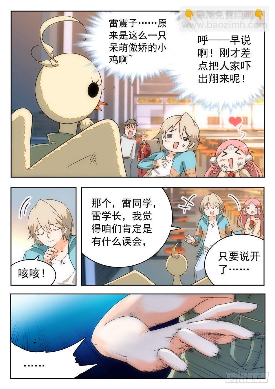 09 不平凡的鸡-第10话