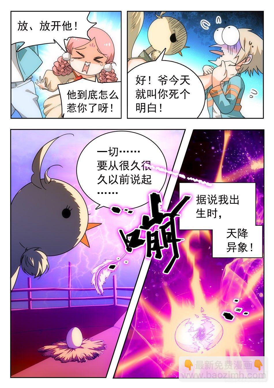 09 不平凡的鸡-第10话