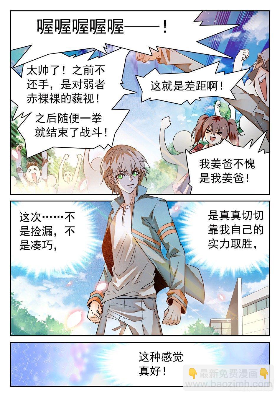 92 这种感觉真好-第94话