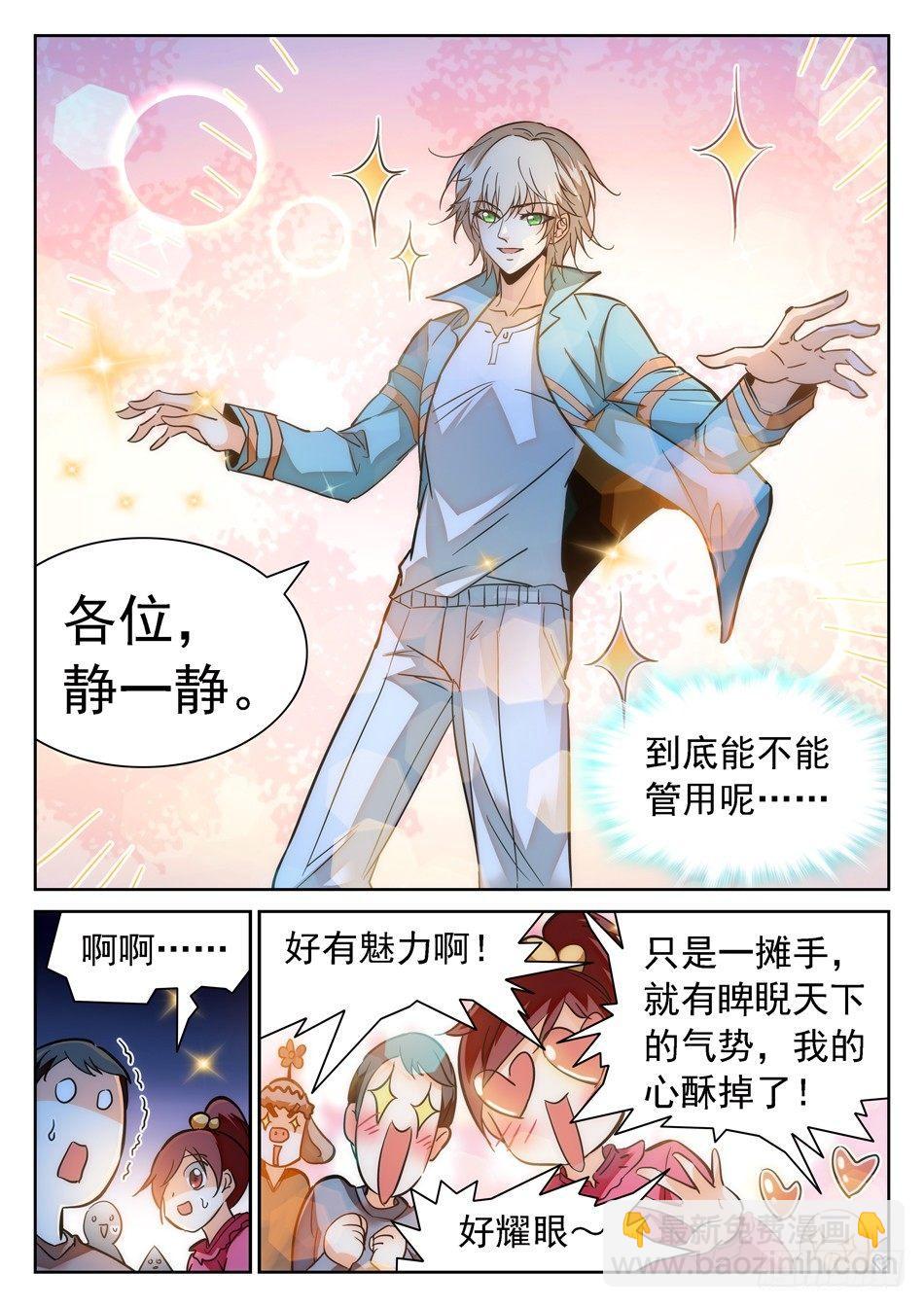 94 魅力属性-第96话