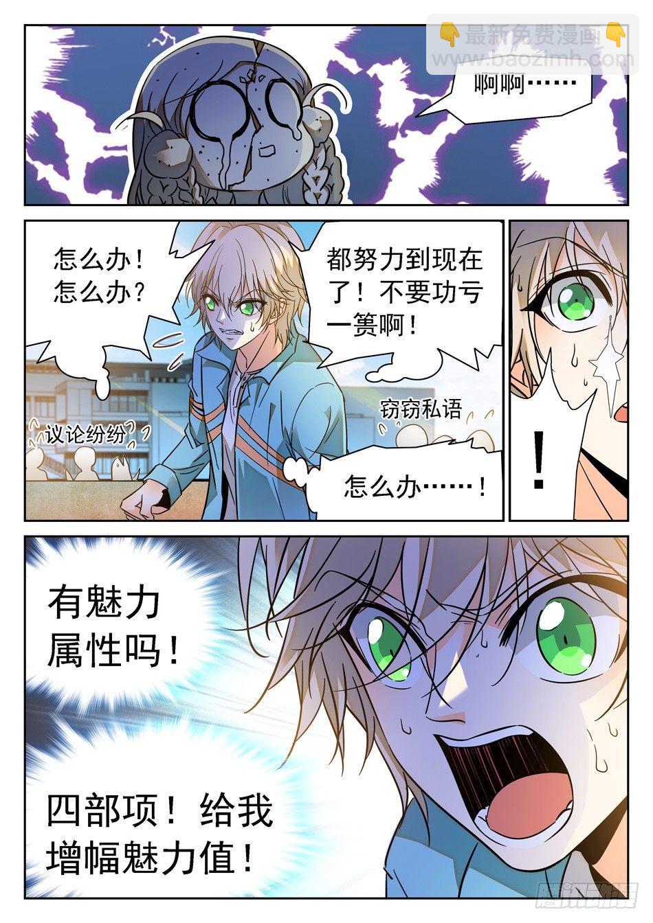 94 魅力属性-第96话