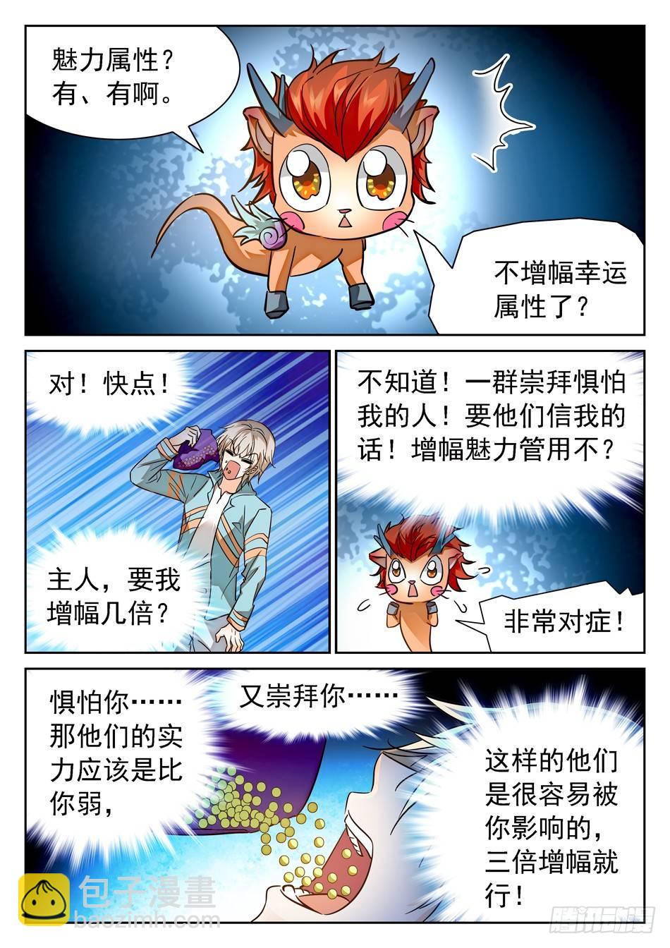 94 魅力属性-第96话