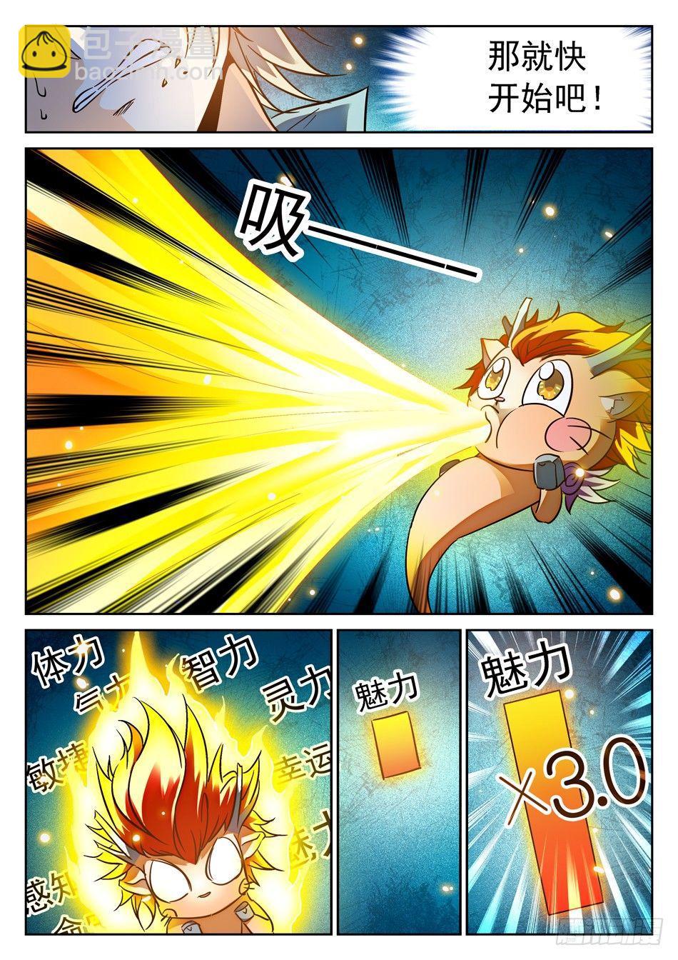 94 魅力属性-第96话