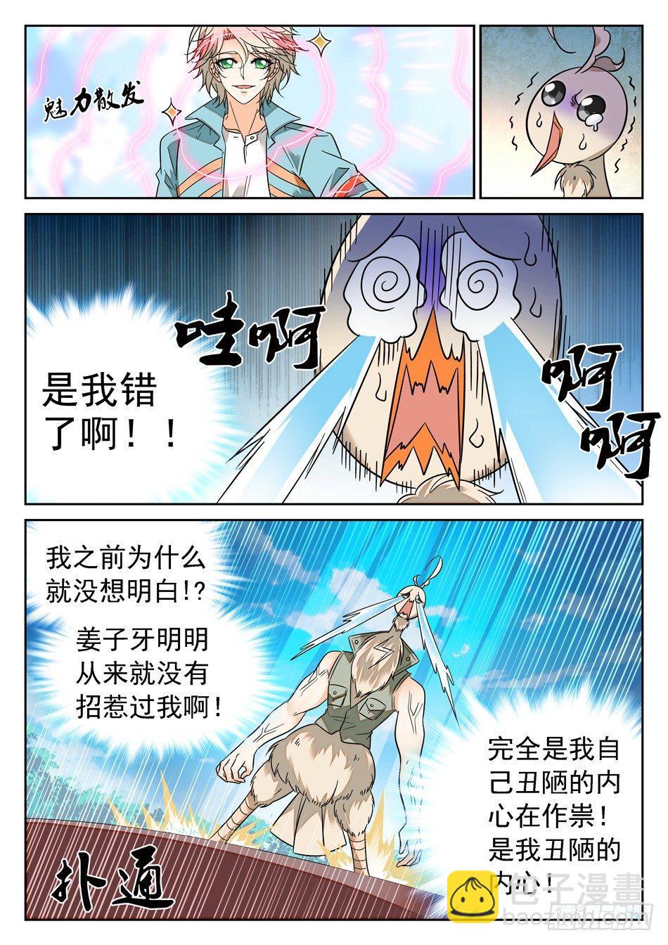 96 翻盘计划-第98话