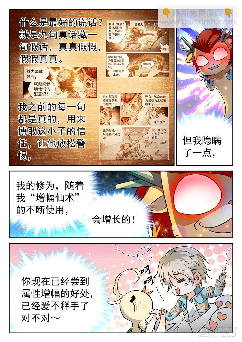 96 翻盘计划-第98话