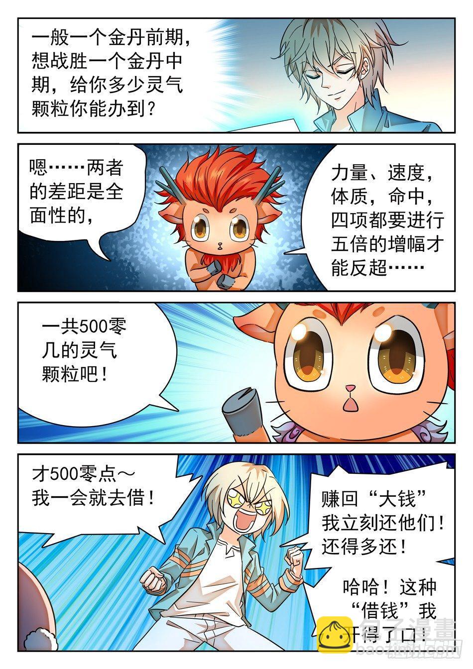 98 欠债还债-第100话