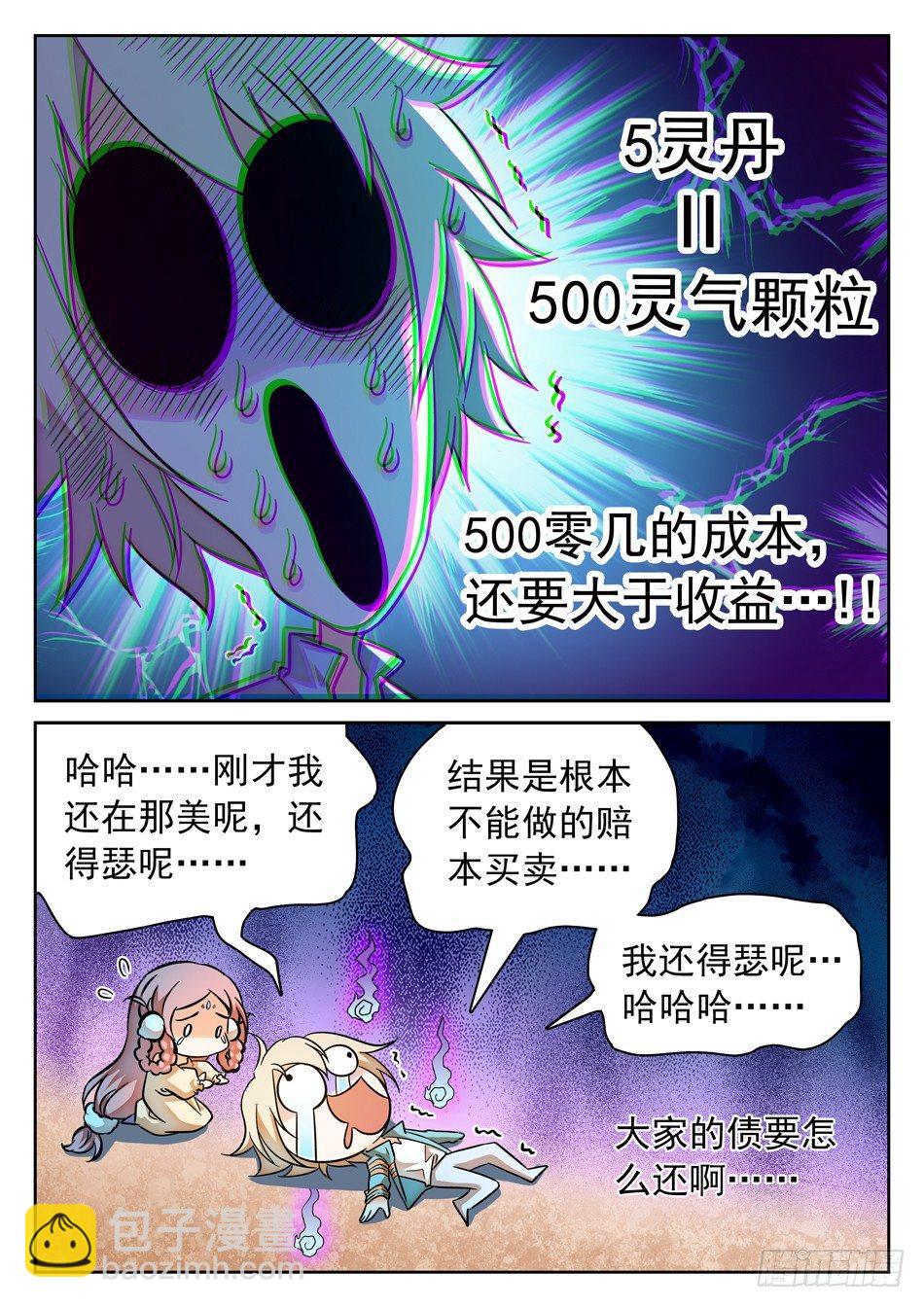 98 欠债还债-第100话
