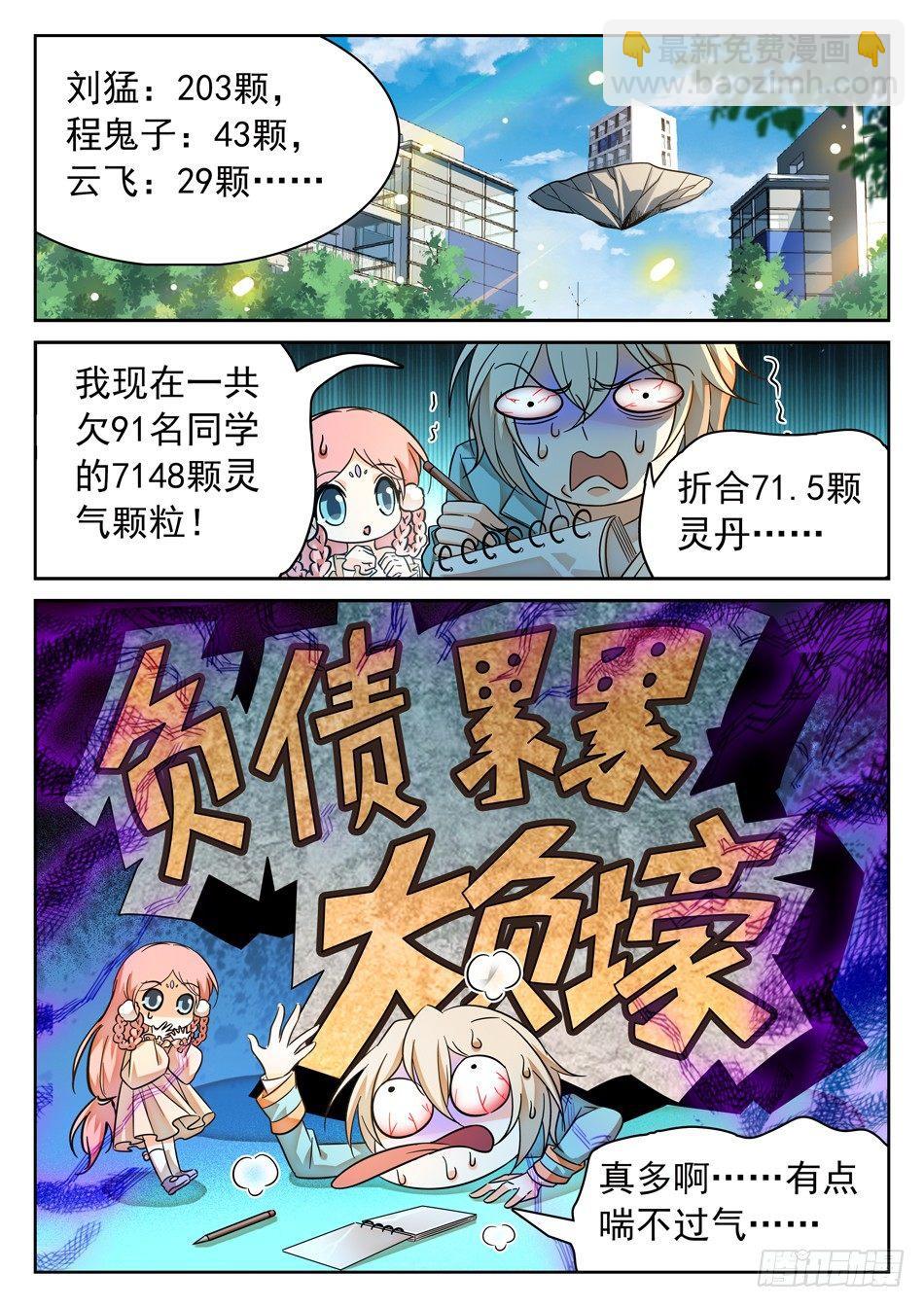 98 欠债还债-第100话