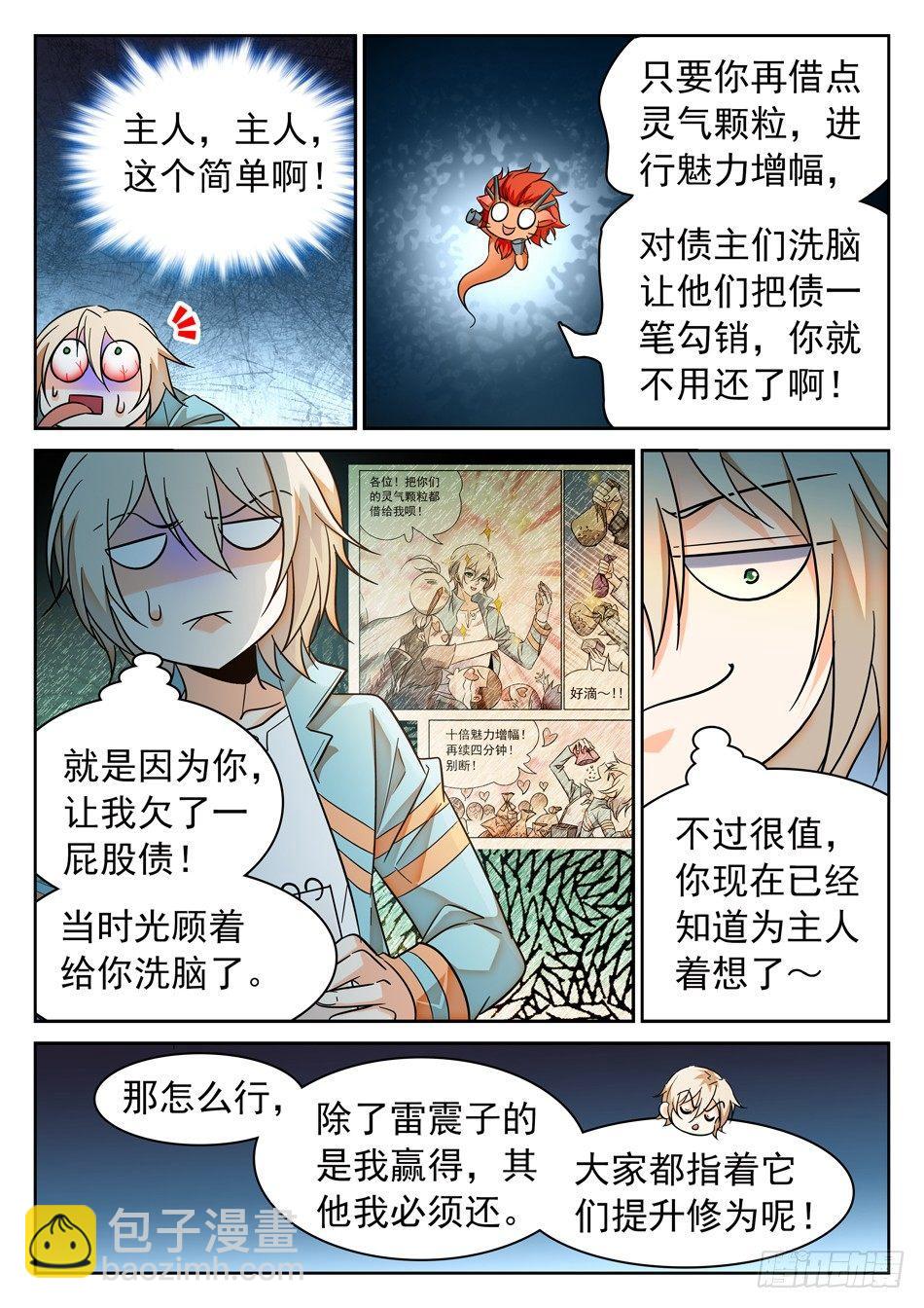 98 欠债还债-第100话