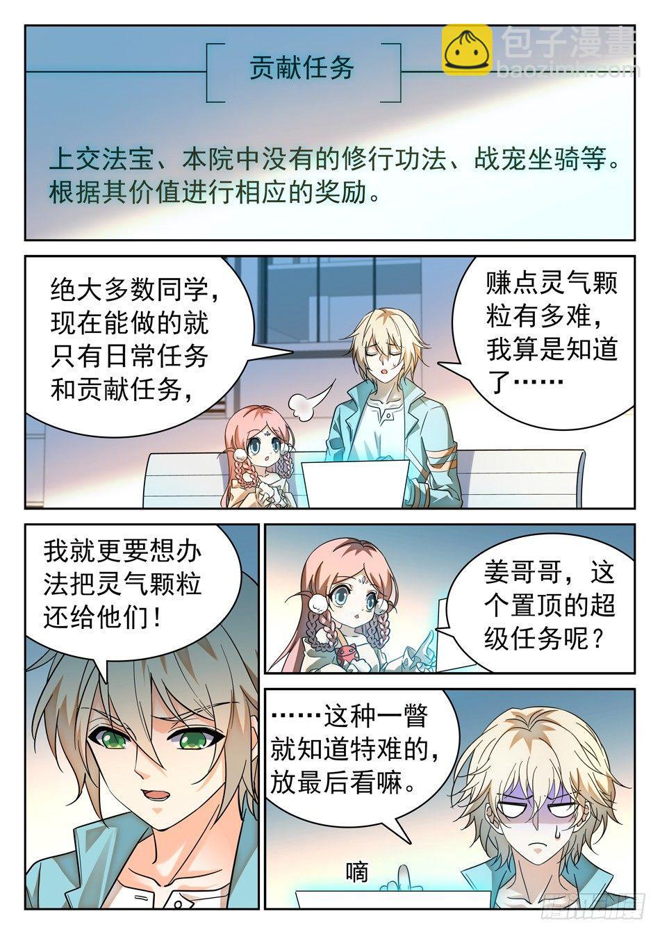 98 欠债还债-第100话