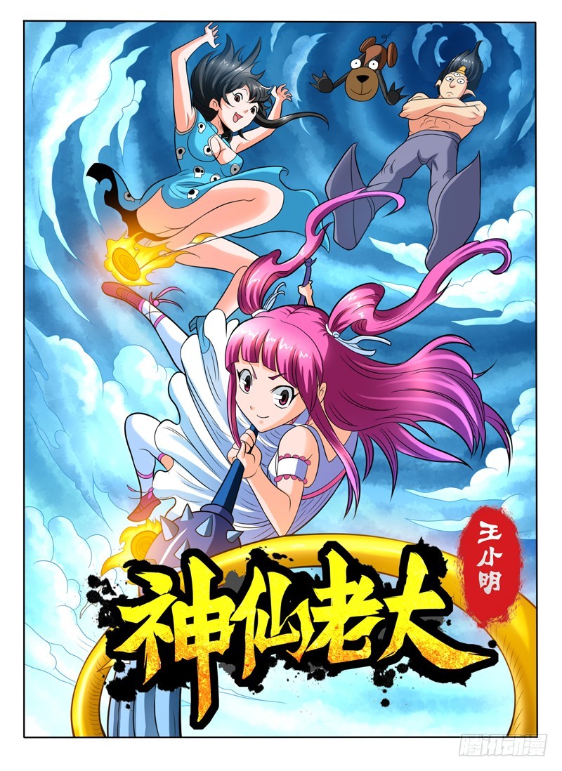 96 三太子哪吒-第102话