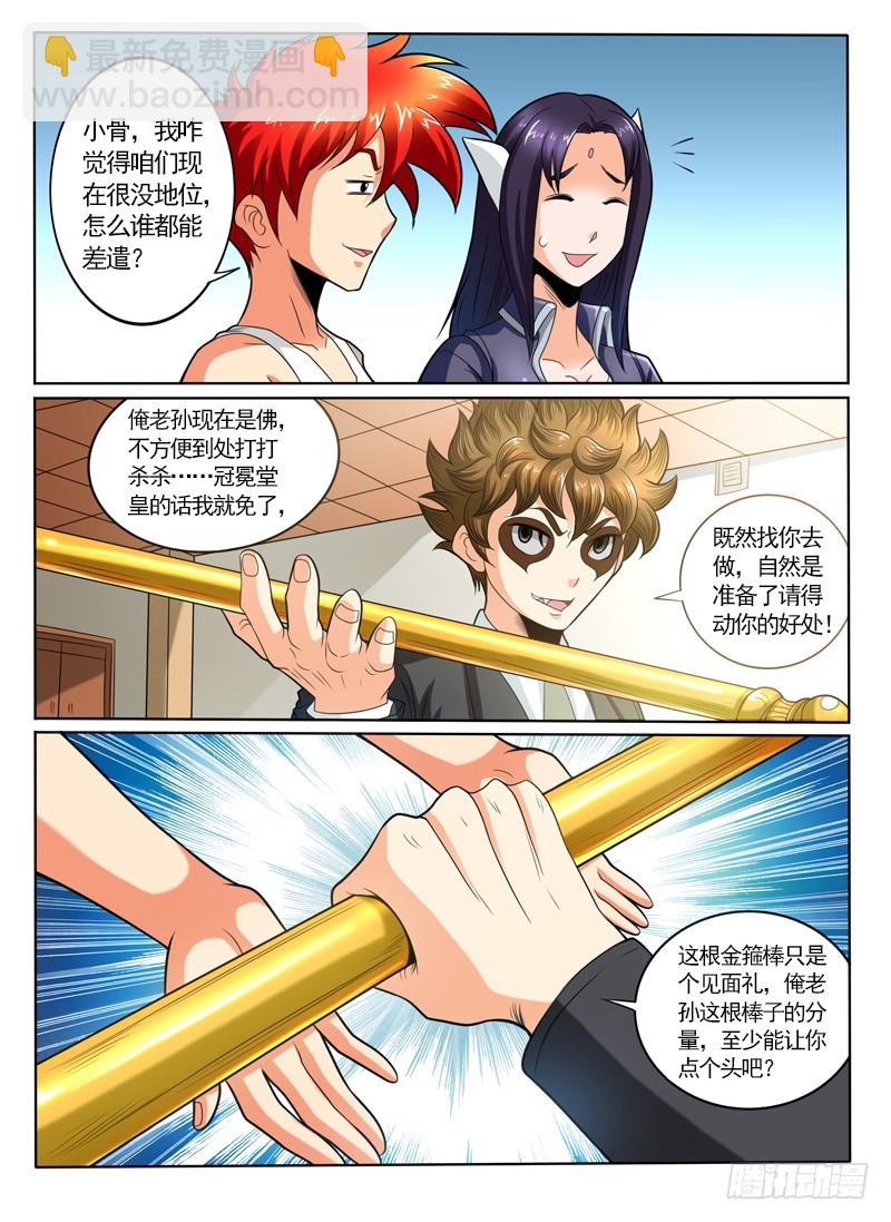 100 老朋友-第106话