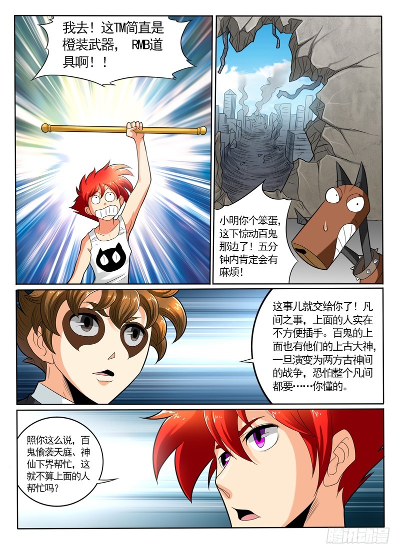 100 老朋友-第106话