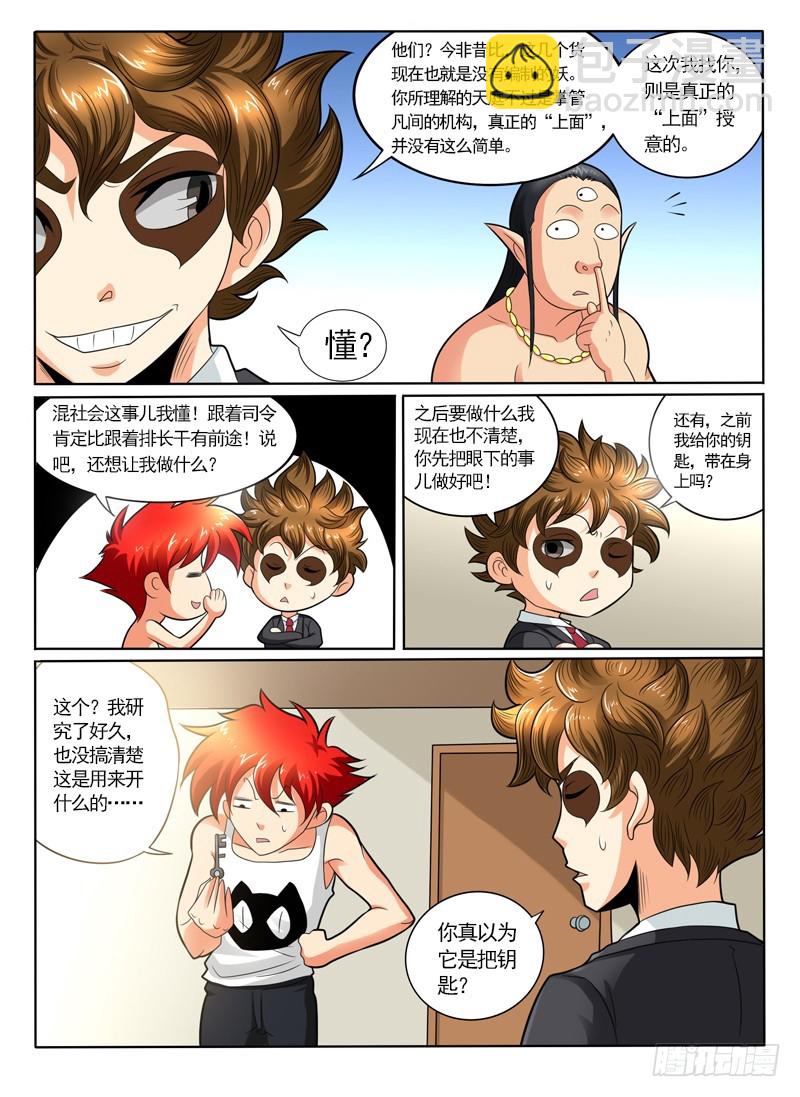 100 老朋友-第106话