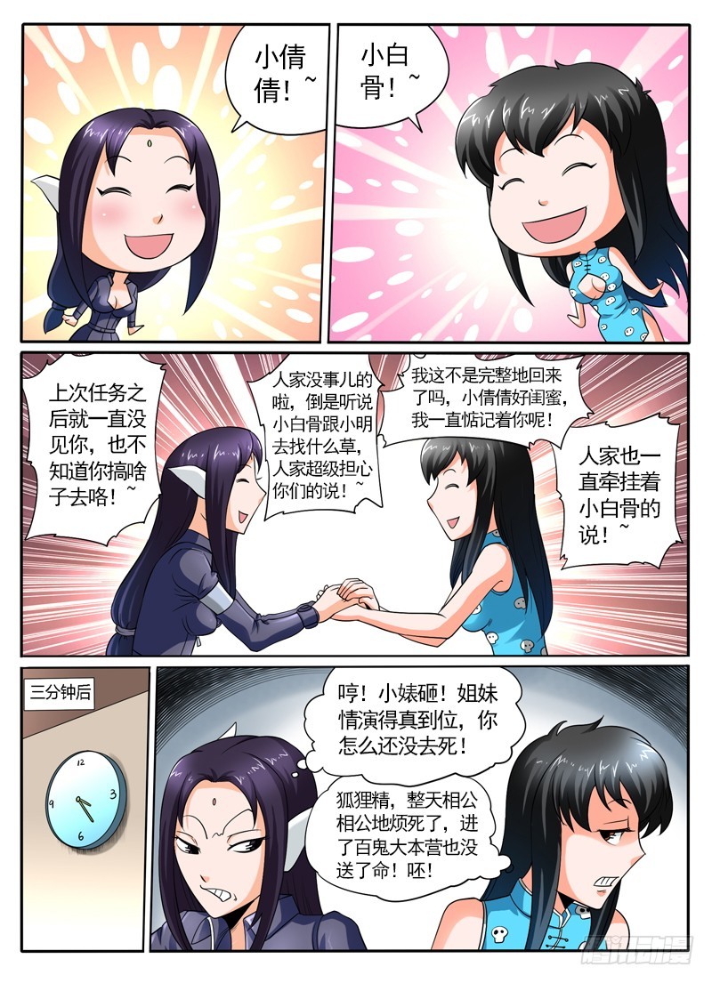 100 老朋友-第106话