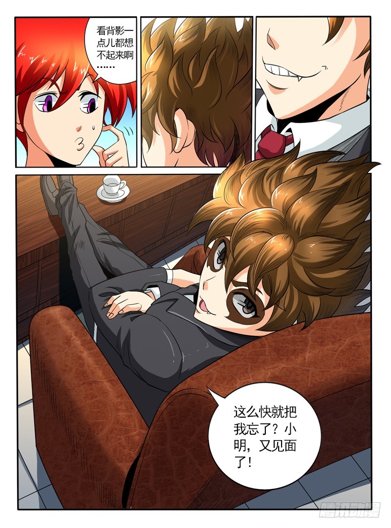 100 老朋友-第106话