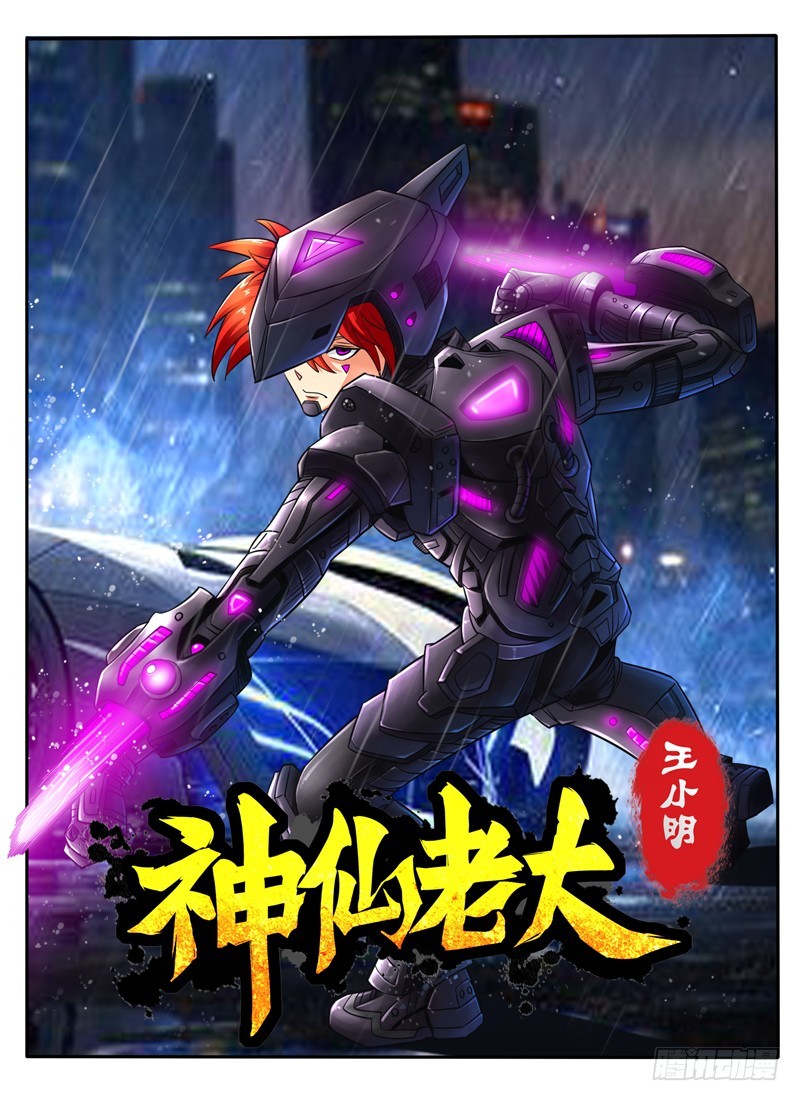 第102话 劫镖计划-第108话