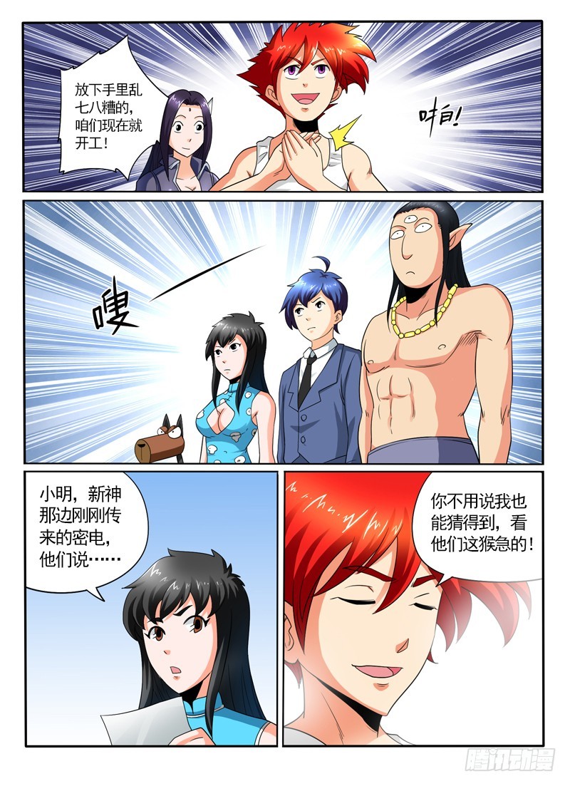 第102话 劫镖计划-第108话