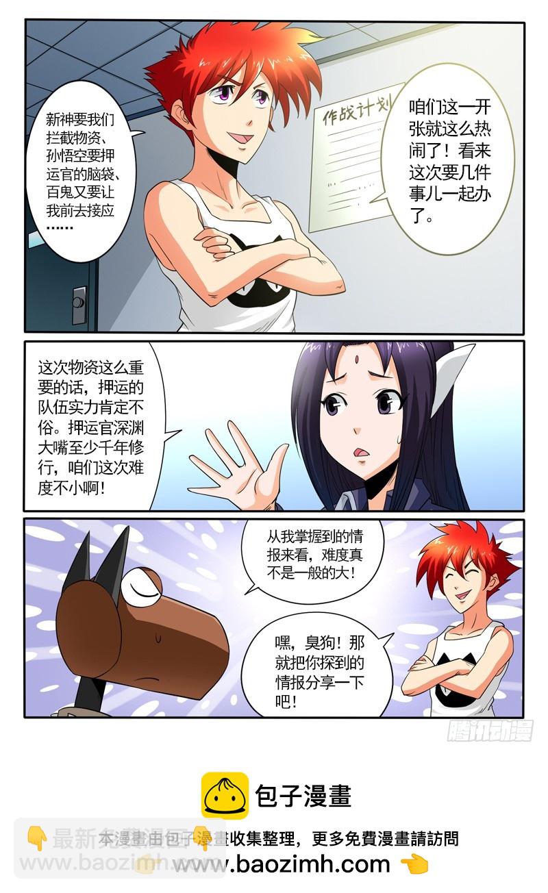第102话 劫镖计划-第108话