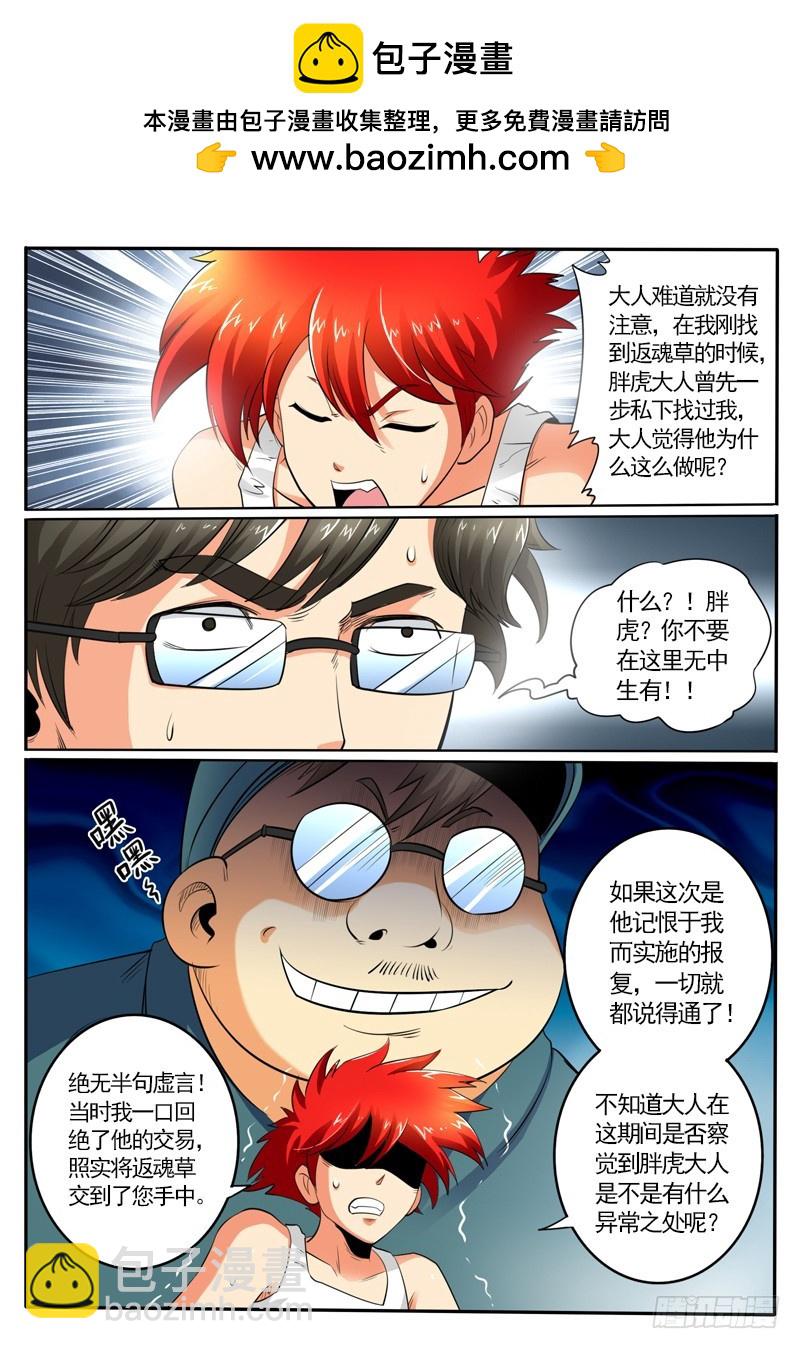 第102话 劫镖计划-第108话