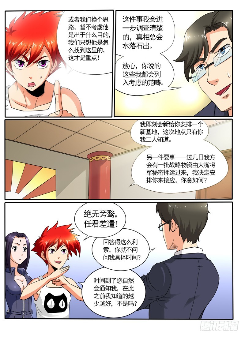第102话 劫镖计划-第108话