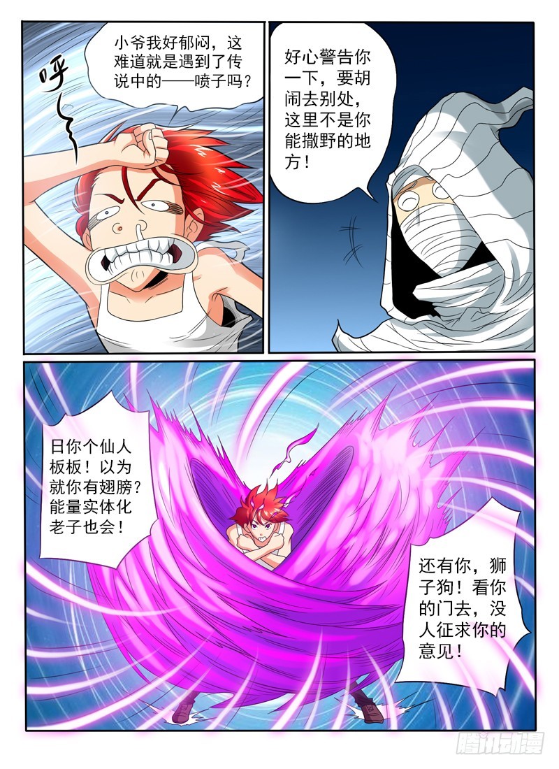 第104话 九头狮子狗-第110话
