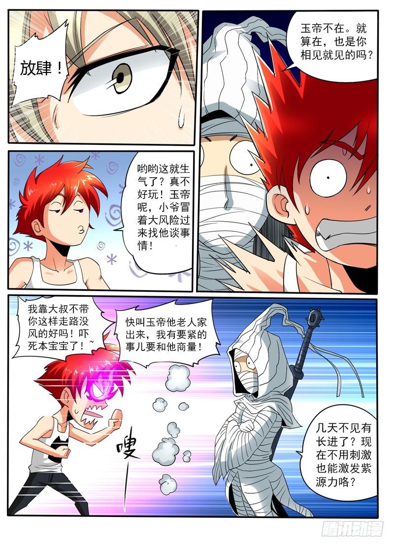 第104话 九头狮子狗-第110话
