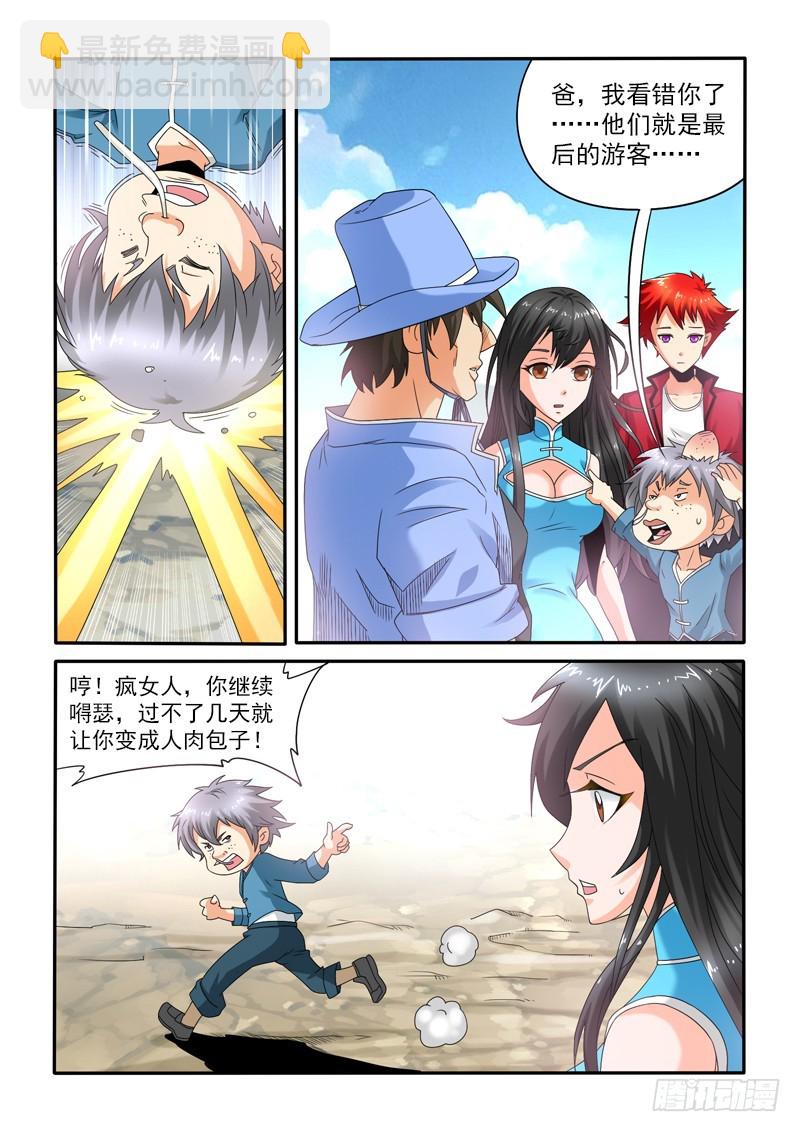 第110话五星级度假村（上）-第116话