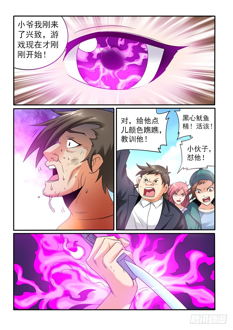 第111话 游戏终结者-第118话