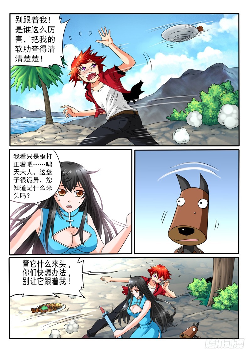 第113话 神奇的盘子-第120话