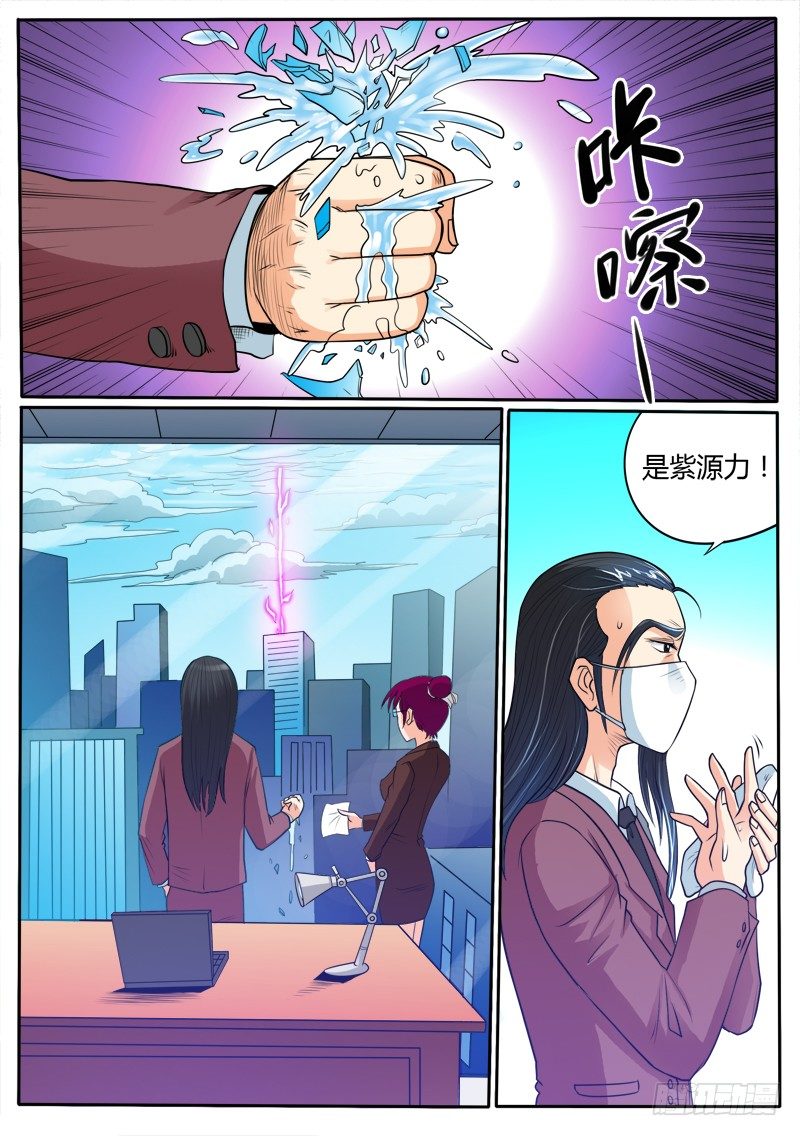 14 紫源力（上）-第16话