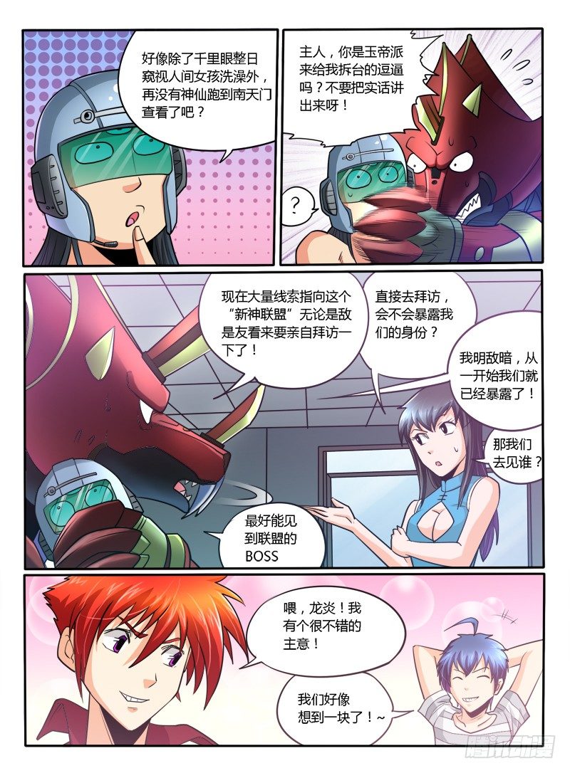 第24话 新神联盟-第28话