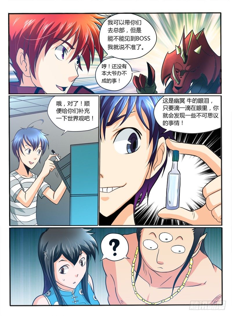 第24话 新神联盟-第28话