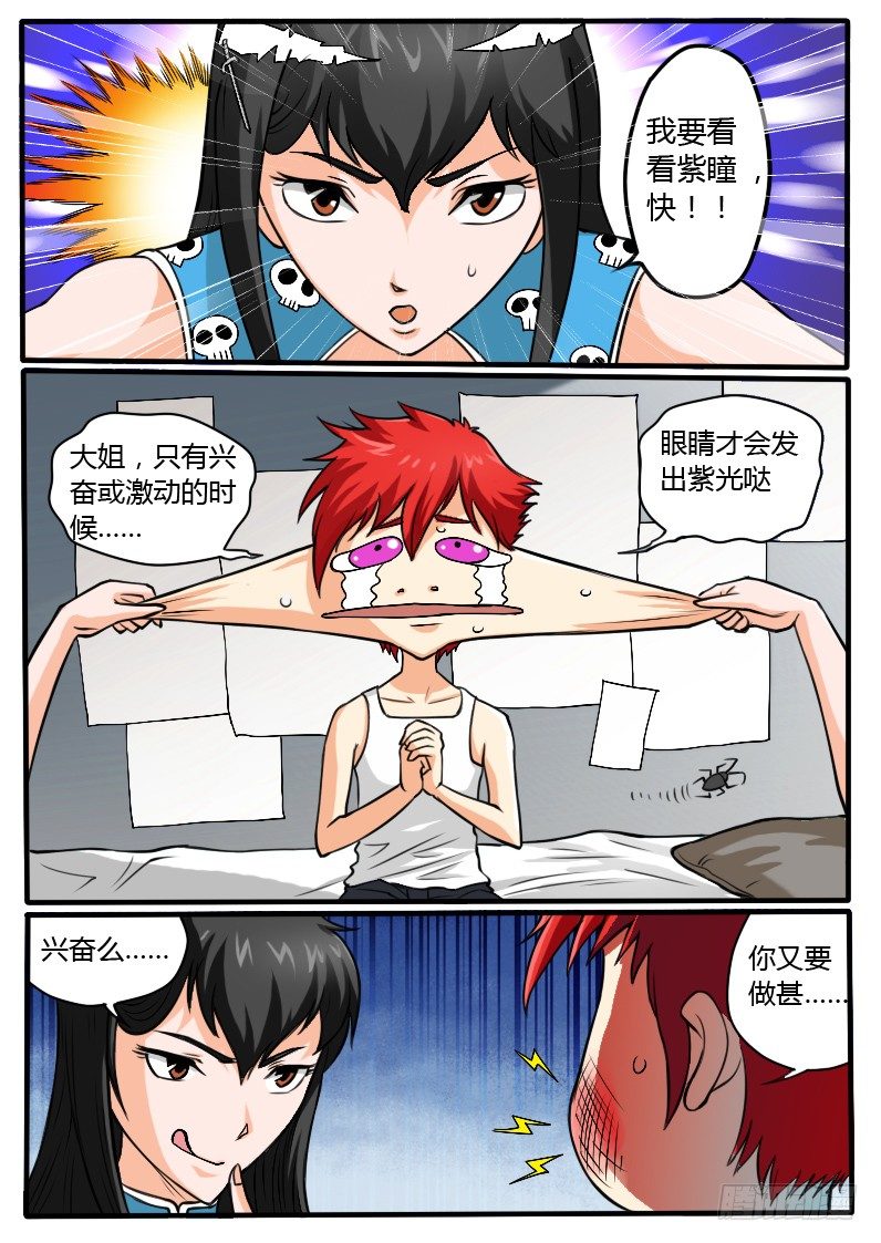 3 奇葩的设定-第4话