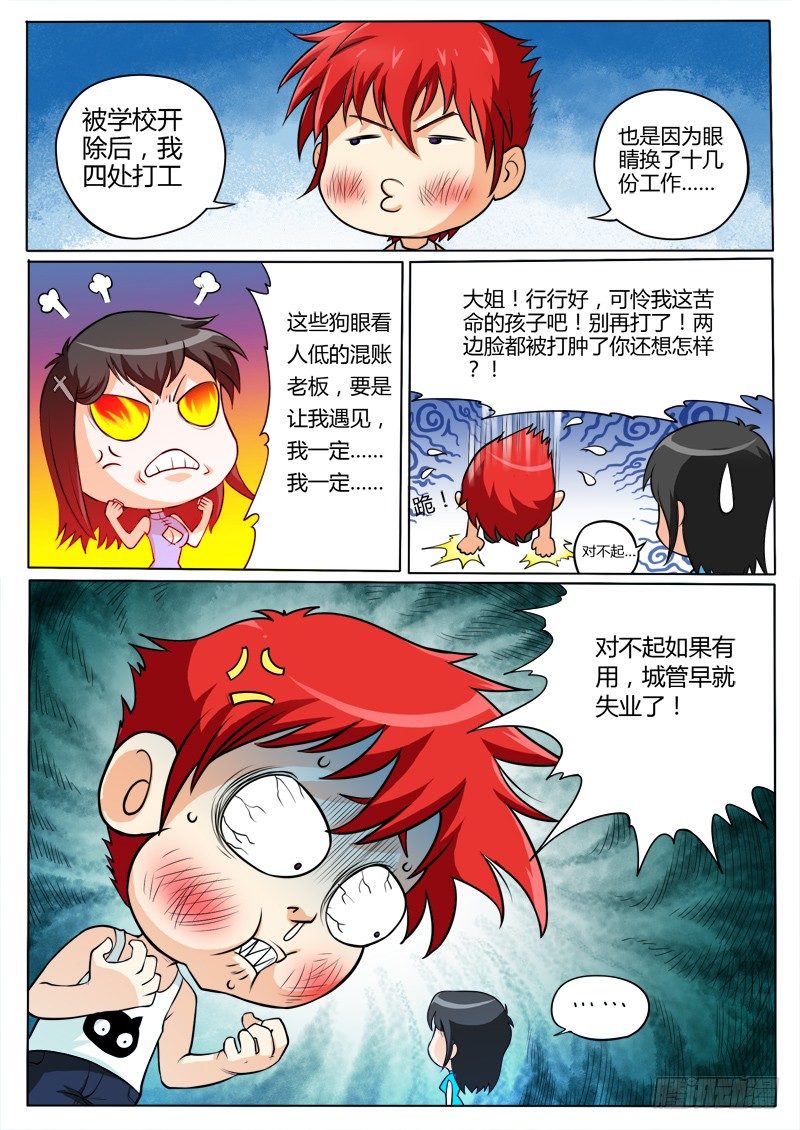 3 奇葩的设定-第4话