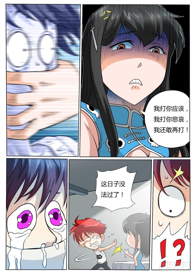 3 奇葩的设定-第4话