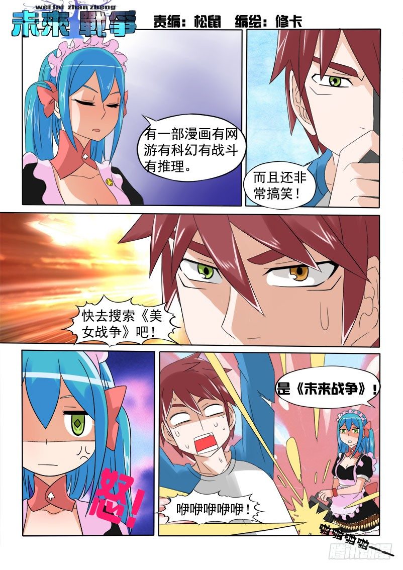 3 奇葩的设定-第4话