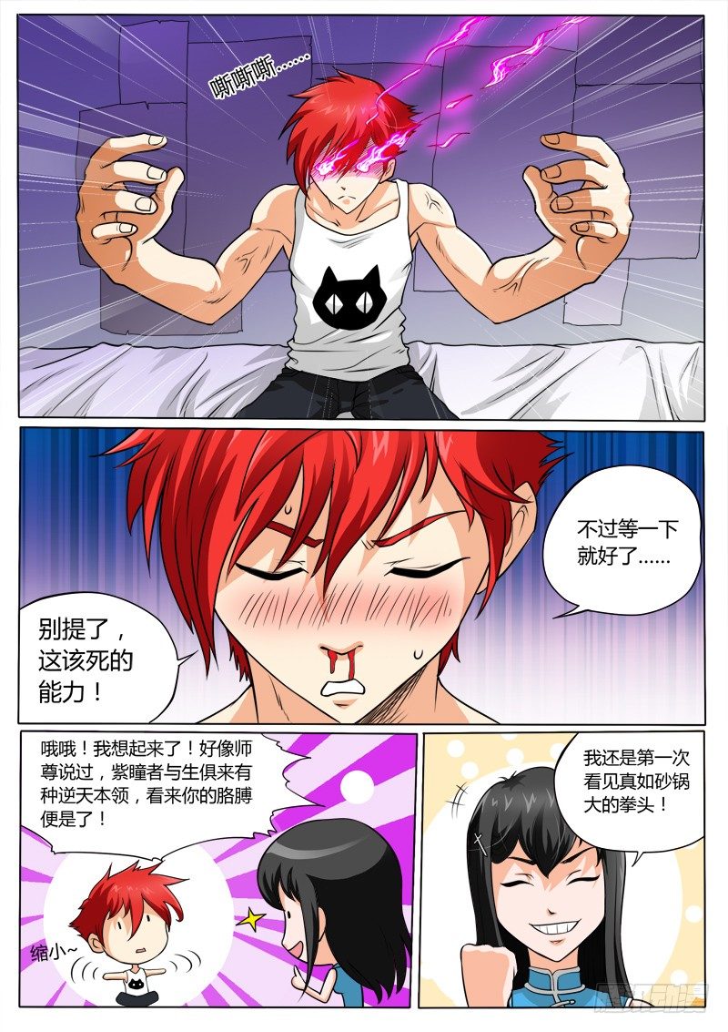 3 奇葩的设定-第4话