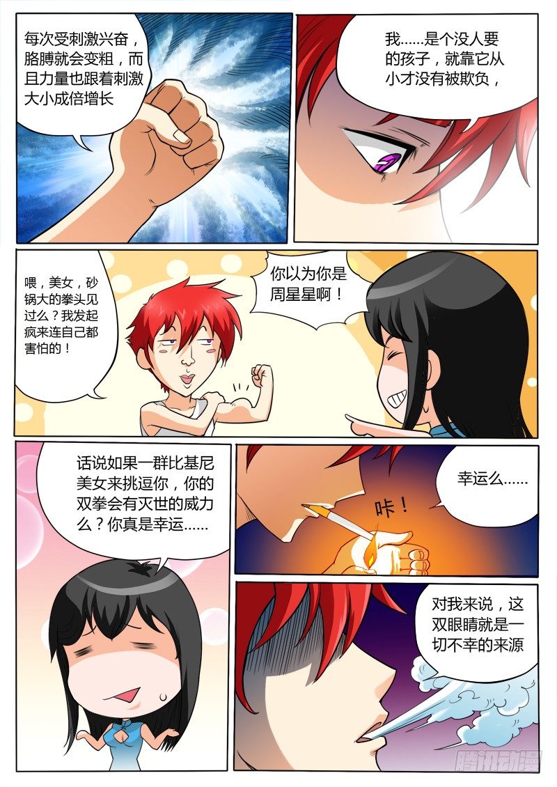 3 奇葩的设定-第4话