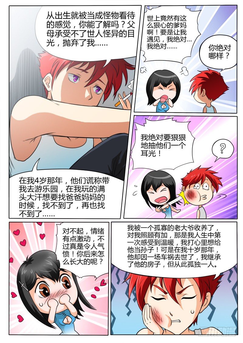 3 奇葩的设定-第4话